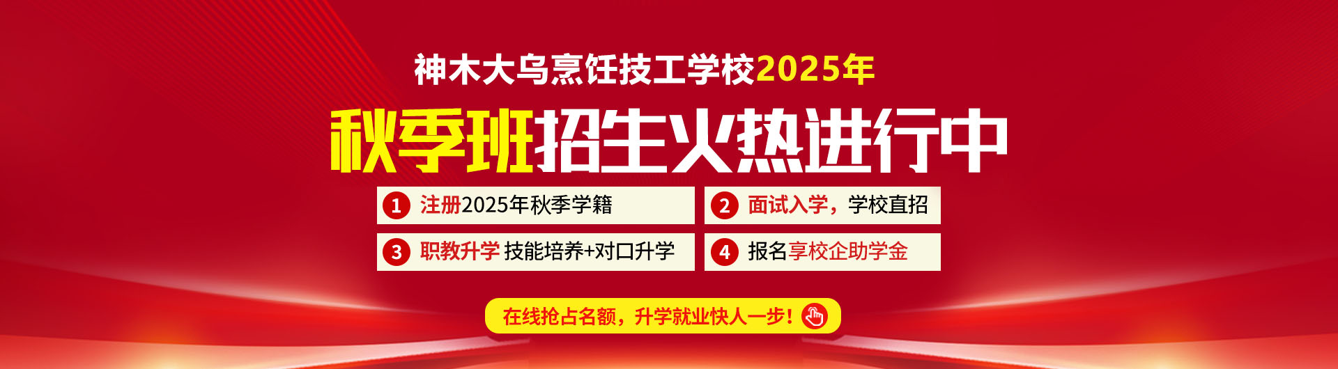 夏秋季报名