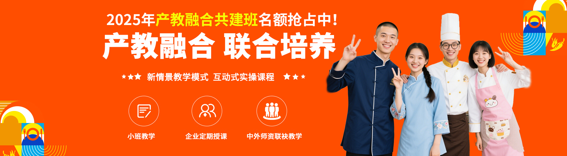 产教融合