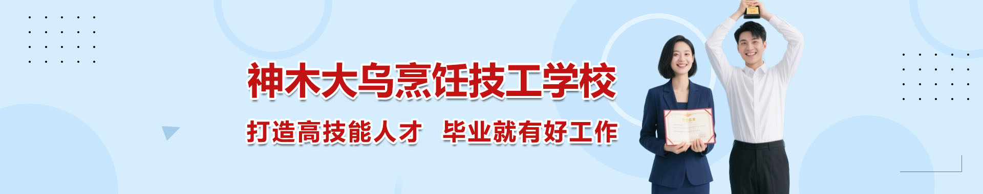 学校简介