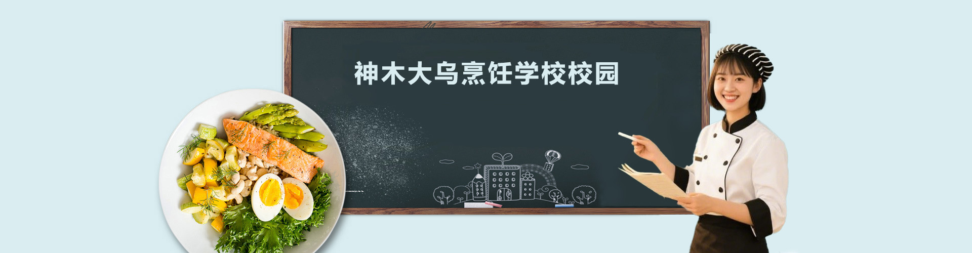校园环境