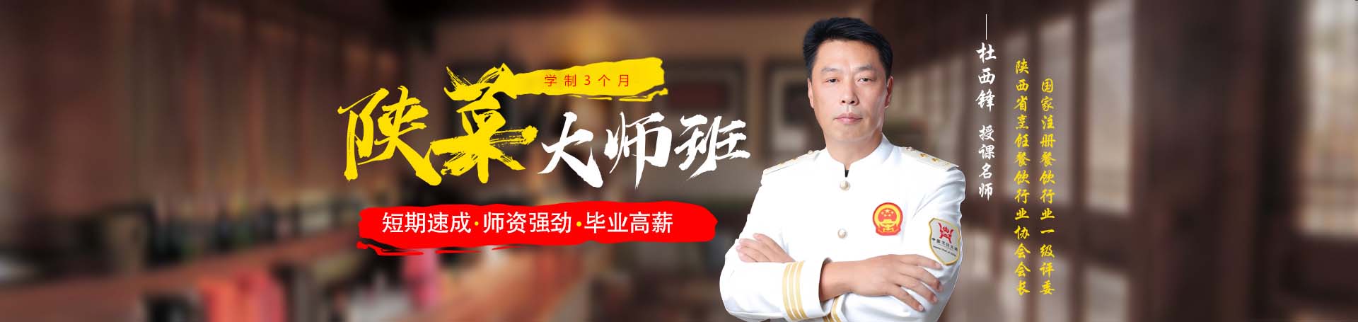 神木大乌陕菜大师班